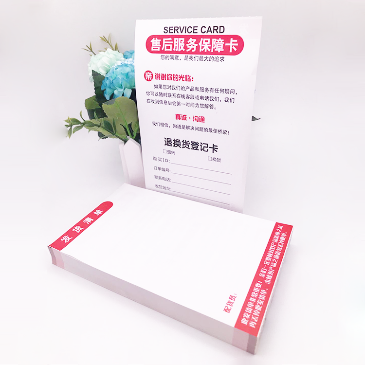 發(fā)貨單2